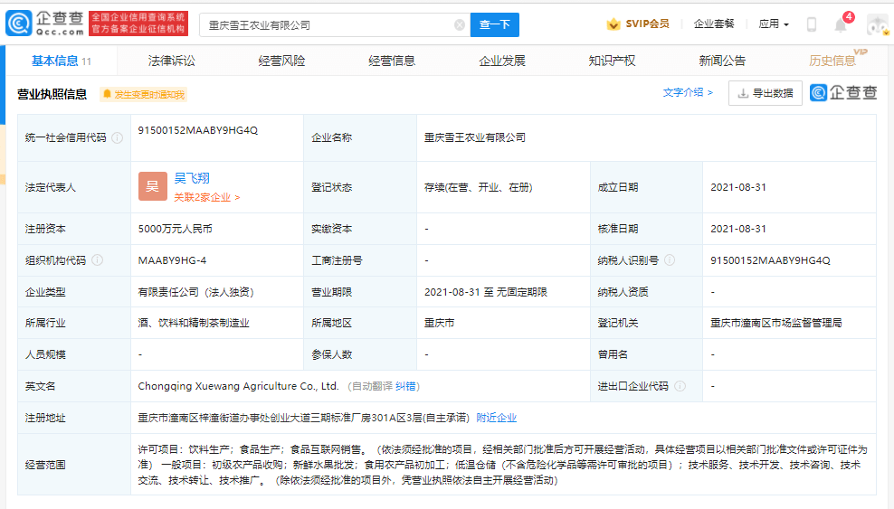 蜜雪冰城進(jìn)軍上游農(nóng)業(yè) 成立農(nóng)業(yè)公司，布局食用農(nóng)產(chǎn)品初加工