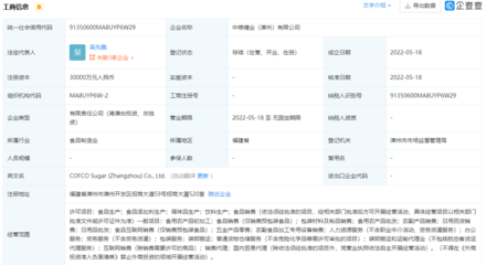 行業(yè)新動(dòng)脈 中糧糖業(yè)（漳州）揚(yáng)帆起航，3億元注資食用農(nóng)產(chǎn)品初加工